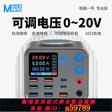 【台灣公司 可打統編】螞蟻昕電霸一號Pro專業版USB多口充電器手機維修電源表可調直流穩定電流電壓檢測儀無線充電數顯四合一充電站