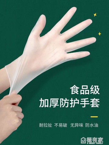 手套pvc一次性乳膠食品級食用專用廚房做飯切菜洗碗家務家用耐用 99購物節