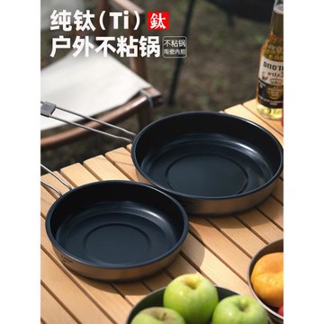 鈦工匠純鈦鍋戶外不粘鍋露營便攜煎盤家用超輕炒菜鍋純鈦炒鍋煎鍋