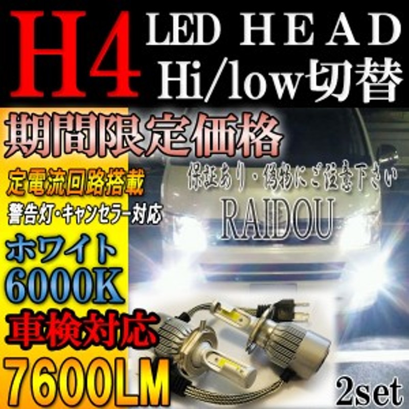 スバル サンバー トラック H11.2～H13.4 TT系ハロゲン車専用 H4 Hi/Lo LEDヘッドライト ホワイト 6000k キャンセラー内蔵  車検対応 | LINEショッピング