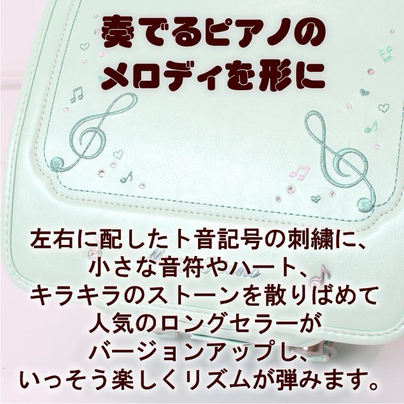 0103-9220へお引っ越ししました！ メゾピアノ ランドセル mezzo
