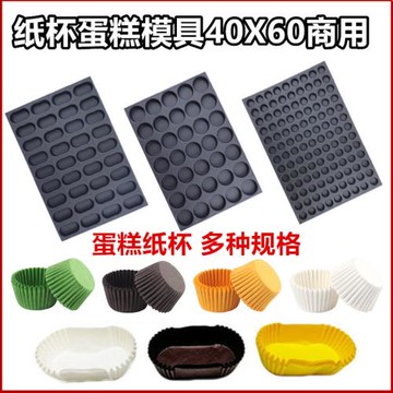 商用紙杯蛋糕模具36連橢圓形40連圓形瑪芬蛋糕迷你紙托圓形防油紙