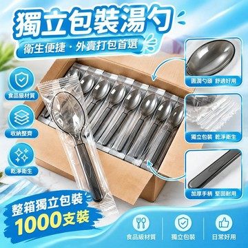 免運💒臺灣熱銷🐬商用一次性獨立包裝外賣打包勺食品級加厚湯勺美式勺奶茶批發