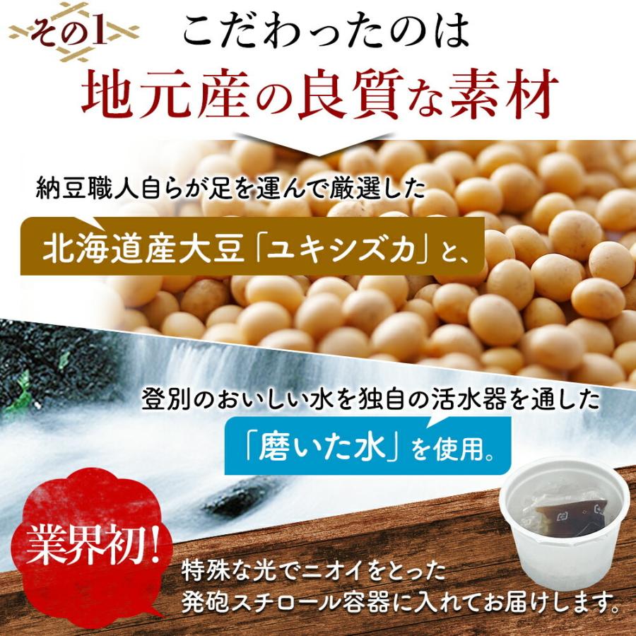  納豆 北海道産 朝食用 （タレ付き） なっとう ナットウ ご飯のおかず カップ 朝食 朝ごはん ご飯のお供 お取り寄せ お取り…