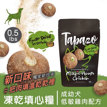 【凍乾填心糧】成幼犬低敏鮮雞配方 0.5磅(227克)(狗飼料)(關節保健)