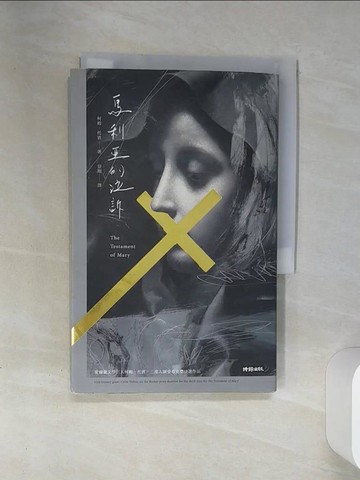 【書寶二手書T5／翻譯小說_SUP】馬利亞的泣訴_柯姆．托賓,  景翔