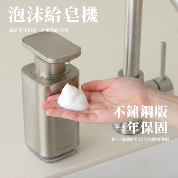 【innogoods】自動感應泡沫給皂機 充電 超強續航 洗手慕斯機 泡沫洗手 養成洗手習慣 居家 餐廳 辦公通用