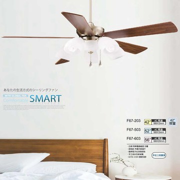 AC經典交流馬達42吋吊扇燈 F67-203（手拉三段變速）