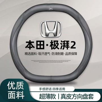 適用本田極湃2方向盤套免手縫NP2/極湃np1專用汽車把套防滑耐磨