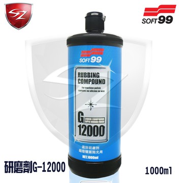 SZ - SOFT99 研磨劑G-12000超級鏡面拋光用PLUS 鏡面 拋光 除細紋 除橘皮 #CG004