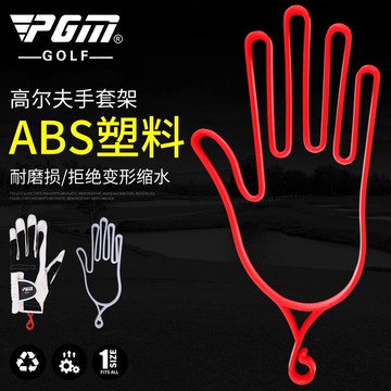高爾夫手套架 高爾夫用品 正手反手共用 帶掛鉤 配件
