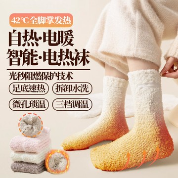 電熱保暖襪 發熱襪 羊羔絨襪 襪子中筒襪 加熱襪 保暖褲襪 電暖襪 滑雪電暖襪 電熱襪子 防寒加厚襪 冬天襪子 交換禮物