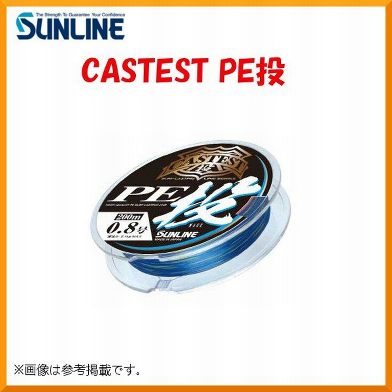 サンライン Castest Pe 投 0m 0 8号 海釣りライン ハリス 道糸 投釣り用ライン ライン Ps 通販 Lineポイント最大0 5 Get Lineショッピング