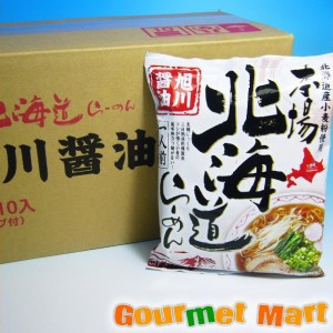 本場北海道らーめん 旭川醤油 10食入りセット 2023 お取り寄せグルメ ギフト お歳暮 年末年始 お正月