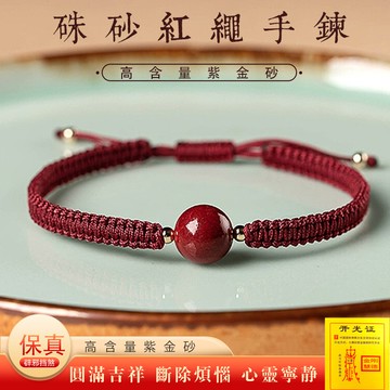 原礦硃砂手鍊手繩 本命年招財手鍊 高含量紫金砂手鍊 紅繩手鍊 單顆圓珠手鍊 時尚首飾品 男女情侶款 保真朱砂手鍊手珠