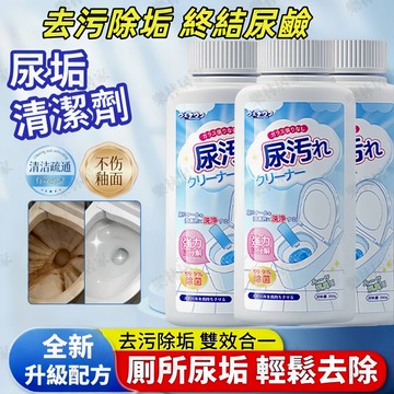 隔日配⚡尿鹼溶解劑 尿垢清潔劑 尿鹼清潔劑 尿堿 石鹼 馬桶除垢 廁所清潔劑 強力除頑固汙垢 潔廁 去汙 免刷洗馬桶清潔