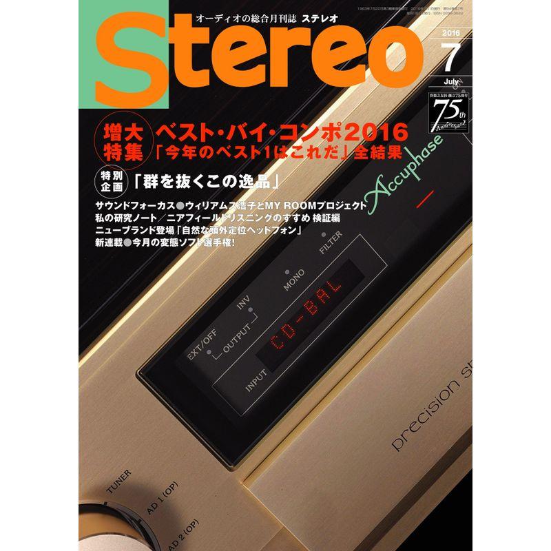 ステレオ 2016年7月号