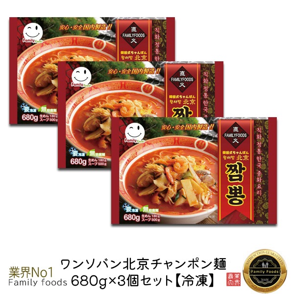 冷凍ワンソバン 北京 チャンポン麺 680g 韓国本場の味 韓国大人気麺 韓国食品 韓国麺 