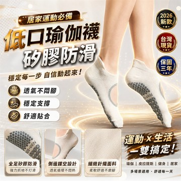 新品首降📉運動襪 瑜伽短襪 防臭運動襪 網布瑜伽襪 中筒瑜珈襪 分趾瑜珈襪 防滑襪 瑜珈止滑襪 防滑瑜珈襪 五指襪