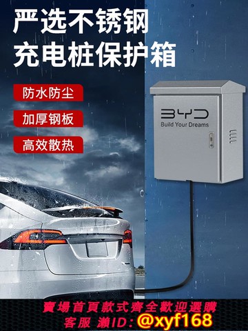 {可打統編 保固一年}304不銹鋼比亞迪充電樁保護箱壁掛電動汽車配電箱戶外秦立柱一體