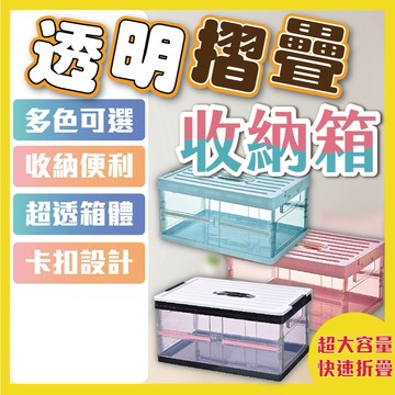 🔥透明摺疊收納箱🔥收納箱 文具 衣物 玩具 雜物收納 整理箱 摺疊收納箱 儲物箱 收納盒 戶外露營 車上收納箱 一級棒