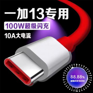 適用一加13數據線100W超級閃充一加13充電線10A快充OnePlus一加13手機數據線閃充一加13閃充線加長2米線