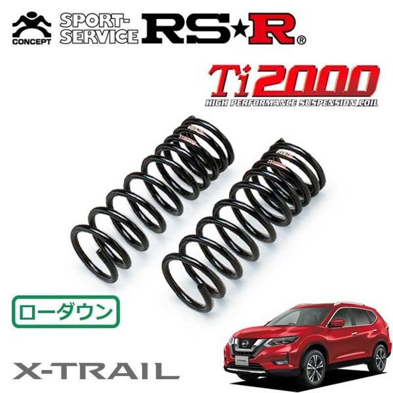 RSR Ti2000 ダウンサス フロントのみ エクストレイル NT32 H29.6〜 4WD 20X | LINEブランドカタログ