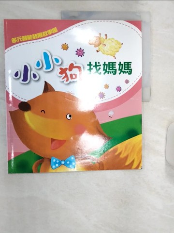 【書寶二手書T7／少年童書_R3Q】小小狗找媽嗎