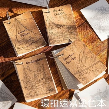 🔥99免運✨藝藍新款高顏值個性復古環扣速寫勾線畫本創意手工解壓放鬆速寫本