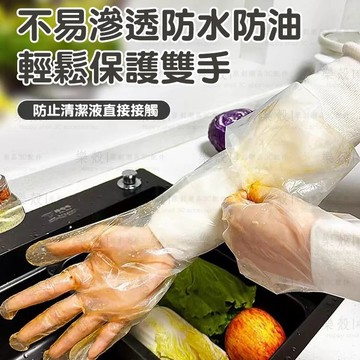 💥隔日到貨💥一次性防水防油手套 長袖透明手套 廚房清潔手套 洗碗洗菜防髒手套 食品處理手套 家務防護手套