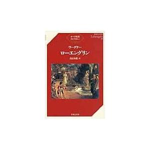 翌日発送・ローエングリン ヴィルヘルム・リヒャ