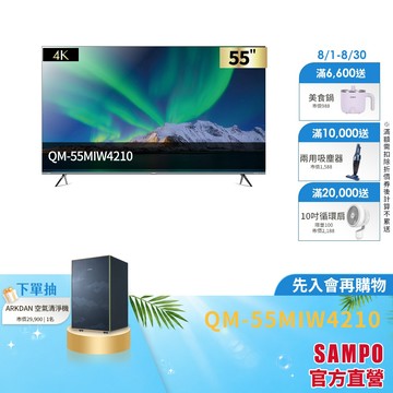 SAMPO聲寶 55型MINIQLED 4K AI優畫轟天雷聯網顯示器QM-55MIW4210-含基本安裝配送+舊機回收