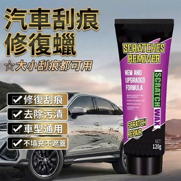 刮痕修復劑 汽車劃痕蠟 汽車刮痕修復蠟 車漆修復蠟 汽車補漆蠟 車漆修復劑 劃痕去除劑 汽車刮傷修復蠟888