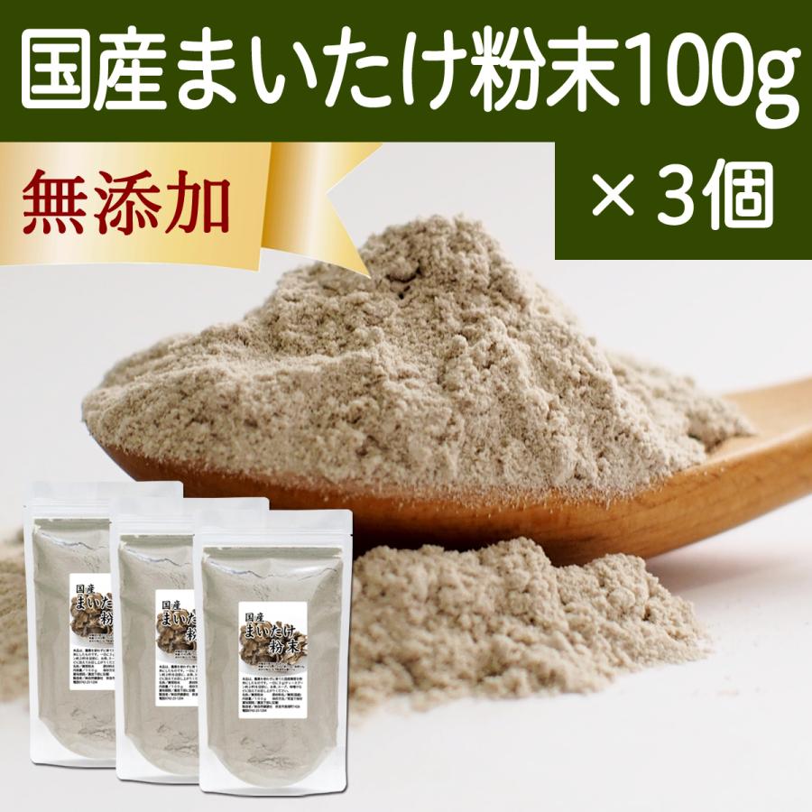 まいたけ粉末 100g×3個 舞茸粉末 まいたけ茶 舞茸茶 無添加 100%