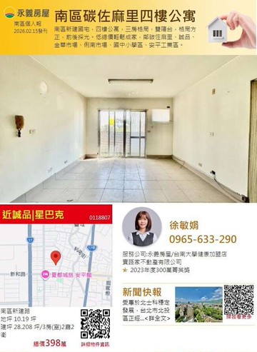 【永義敏娟】南區碳佐麻里｜誠品｜星巴克四樓公寓｜台南市南區新建路