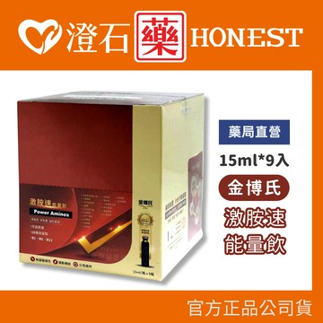 現貨 金博氏 激胺速能量飲 15ml*9支入 澄石藥局✚實體店面