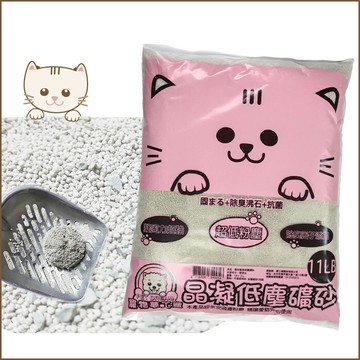 貓砂 礦砂 貓砂晶凝低塵礦砂11lb 超低粉塵 凝結超快 超強除臭 貓礦砂 無粉塵 貓砂盆