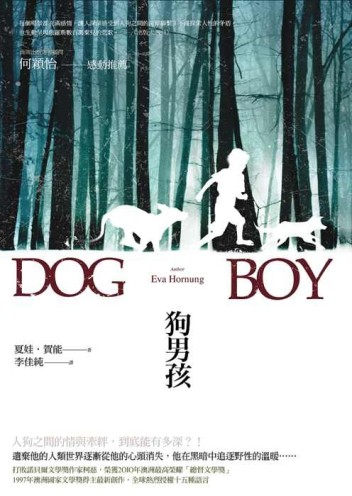 狗男孩[二手書_普通]