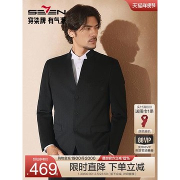 【中華立領】柒牌男士西服春冬季新中式商務休閑磨毛國風西裝外套