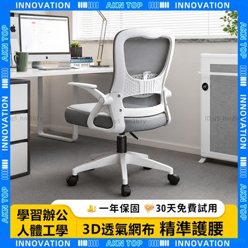 【AKN】電腦椅 網椅 辦公椅 人體工學椅 升降椅「入門款辦公椅」W807 透氣3D網布 旋轉椅 書桌椅 塑膠椅 椅子