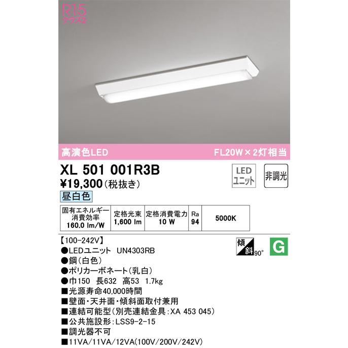 オーデリック照明器具 ベースライト 一般形 XL501001R3B （光源ユニット別梱包）『XL501001#＋UN4303RB』 LED  期間限定特価 LINEショッピング