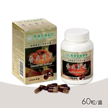 【長庚生技】養生靈芝膠囊60粒/盒