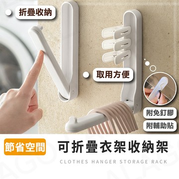 衣架收納架【拉拉購】衣架架 陽台衣架收納 衣架收納神器 曬衣夾 衣架整理 衣架收納整理架 浴室整理架 衣架桿