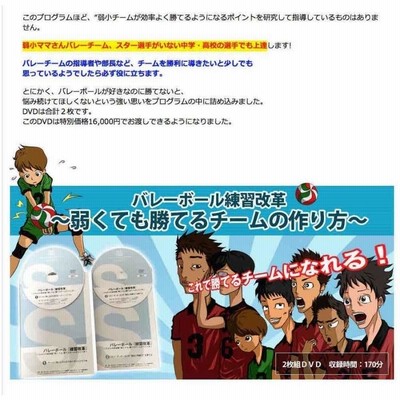 バレーボール練習革命DVD 強いチームの特徴、勝つコツ 弱くても勝てるチームの作り方、バレー必勝法 シューズ ウェア tシャツ |  LINEブランドカタログ