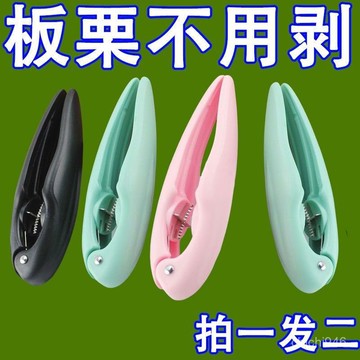 有貨在臺🚀99免運🚀新款板栗開口器剝慄子剝生闆慄刀開殻神器去皮工具撥剪十字劃口機