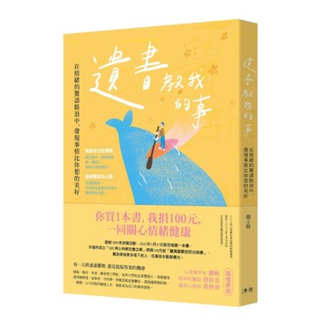 遺書教我的事：在情緒的驚濤駭浪中，發現事情比你想的美好