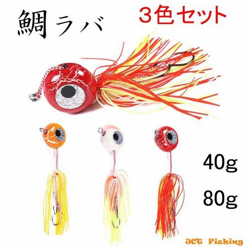 鯛ラバ 仕掛け 4色セット g 40ｇ 60ｇ 80ｇ タイラバ ショアラバ キャスラバ 通販 Lineポイント最大0 5 Get Lineショッピング