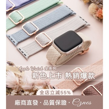《台灣出貨》適用 APPLE WATCH 錶帶 S11 S10 SE 日字扣編織 尼龍錶帶 女士錶帶 46mm 45mm