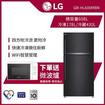贈微波爐↘【LG 樂金】608L WiFi智慧變頻雙門冰箱 夜墨黑  GR-HL600MBN （冷藏430/冷凍178） （含基本安裝）（贈品限量，贈完為止）_廠商直送