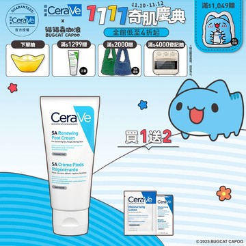 CeraVe適樂膚 B3水楊酸煥膚修護美體霜 88ml 單入特談組 官方旗艦店